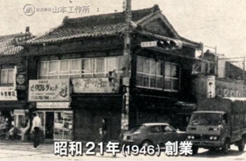 山本惣庸が八幡市槻田に個人創業（屋号：山本組）